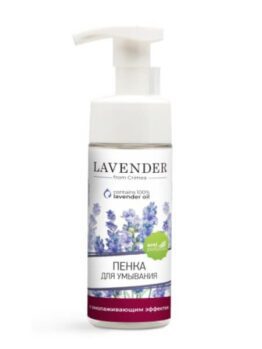 Пенка для умывания «Lavender» - С омолаживающим эффектом